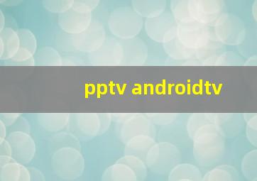 pptv androidtv